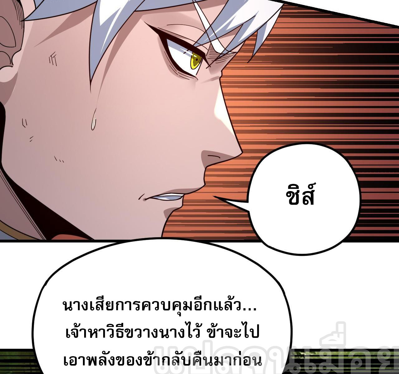 ข้าคือจอมวายร้ายผู้ยิ่งใหญ่ (ชนจีนก่อนใคร) ตอนที่ 113 หน้า 16