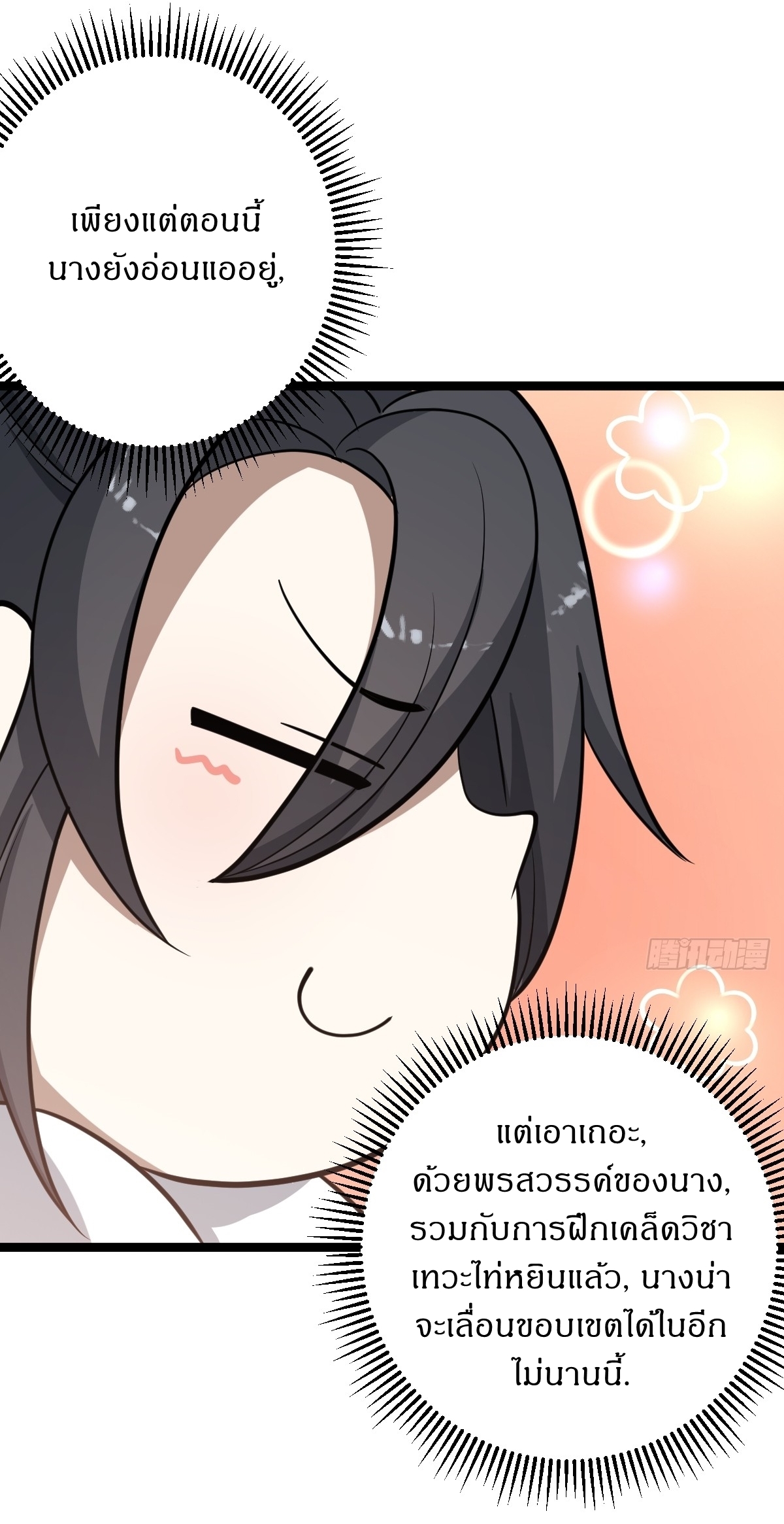 เก็บตัวร้อยปี จากนี้พี่ขอเทพ! INVINCIBLE AFTER A HUNDRED YEARS OF SECLUSION ตอนที่ 56 หน้า 33