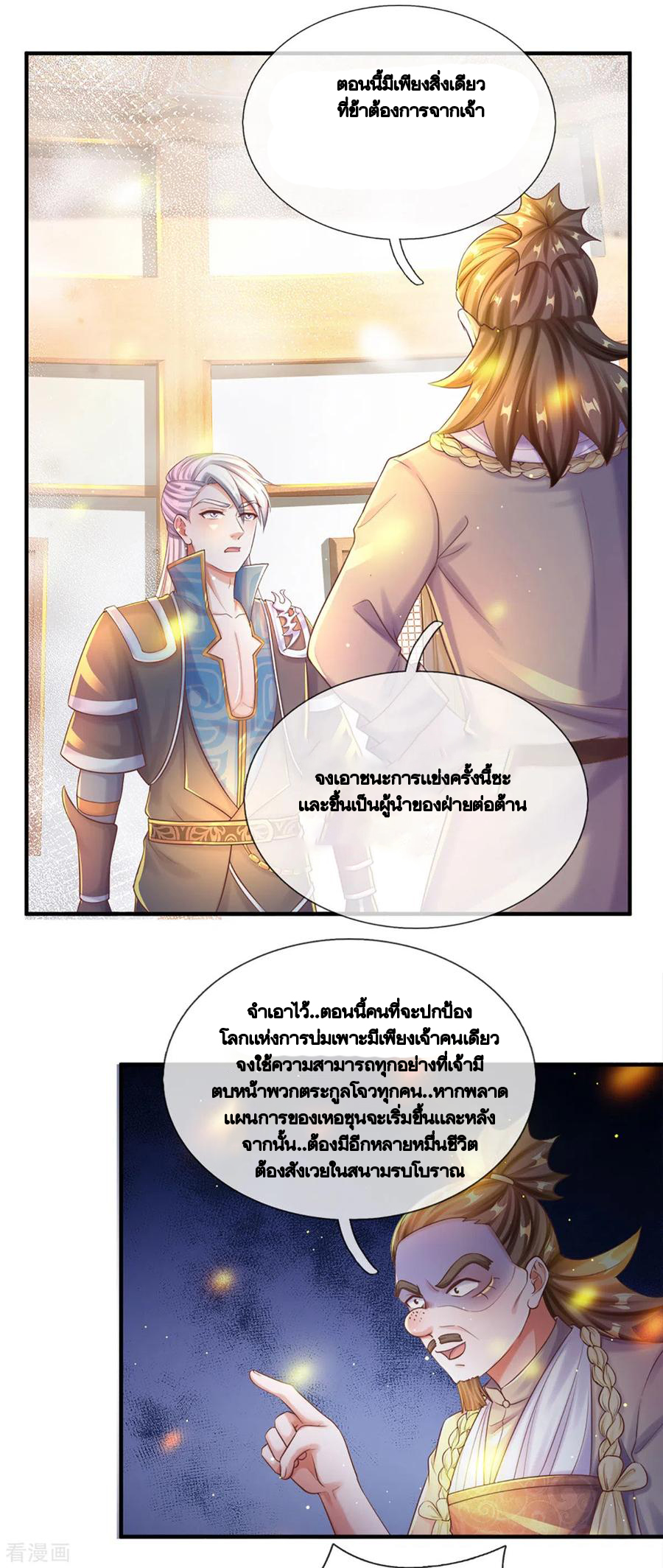 Shura Sword Sovereign ตอนที่ 191 หน้า 10