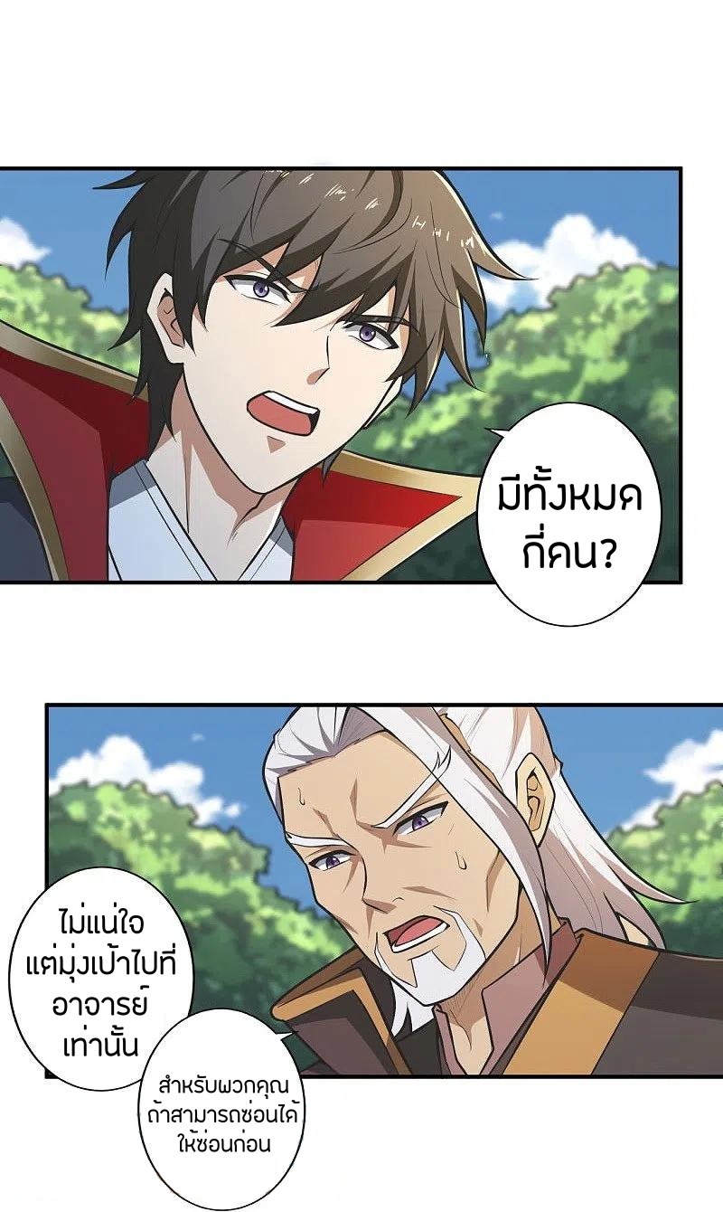 One Sword Reigns Supreme ตอนที่ 148 หน้า 28