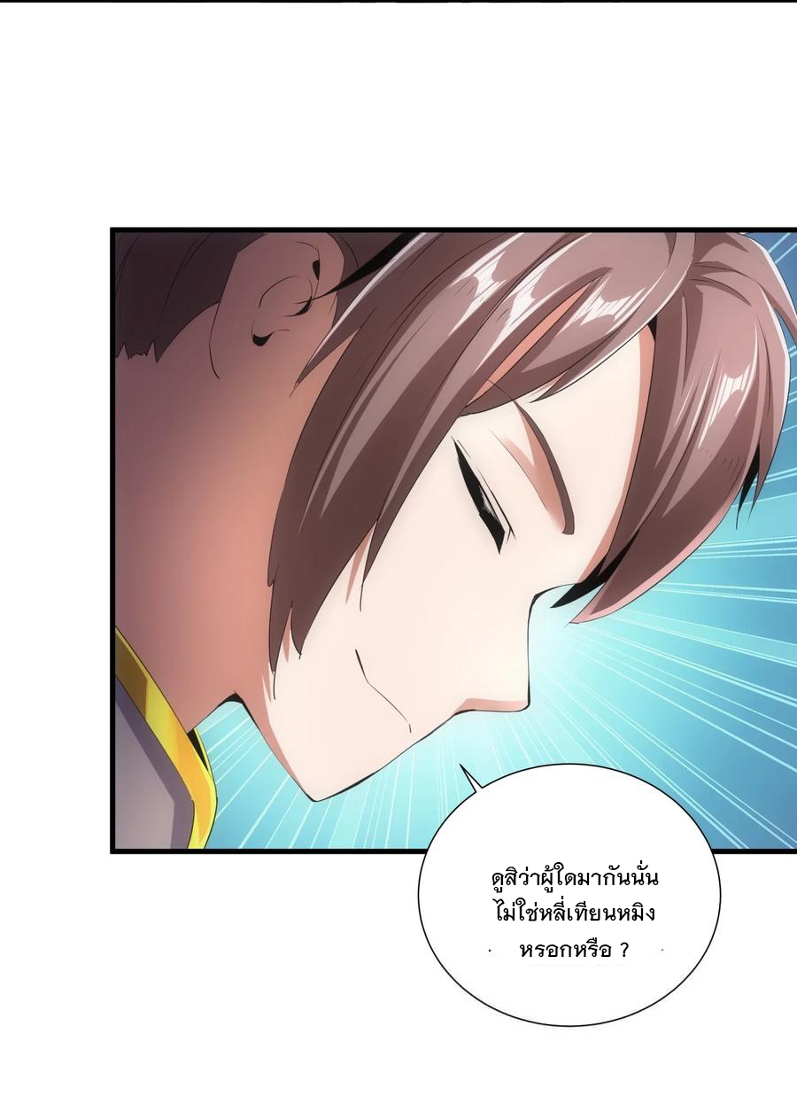 มหาเทพเอกะหมื่นบรรพกาล (จบ) ตอนที่ 43 หน้า 20