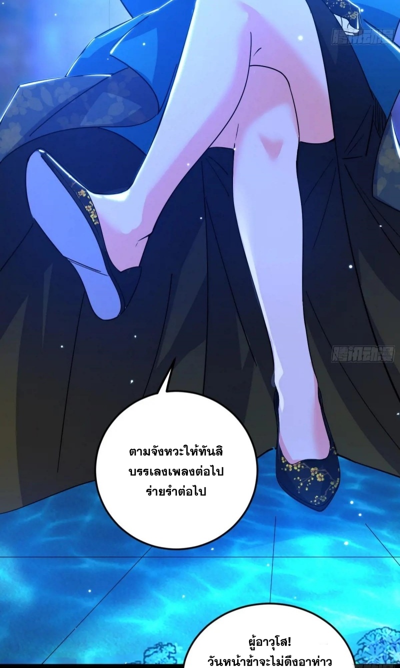I'm an Evil God ข้าคือจักรพรรดิปีศาจ ตอนที่ 471 หน้า 9