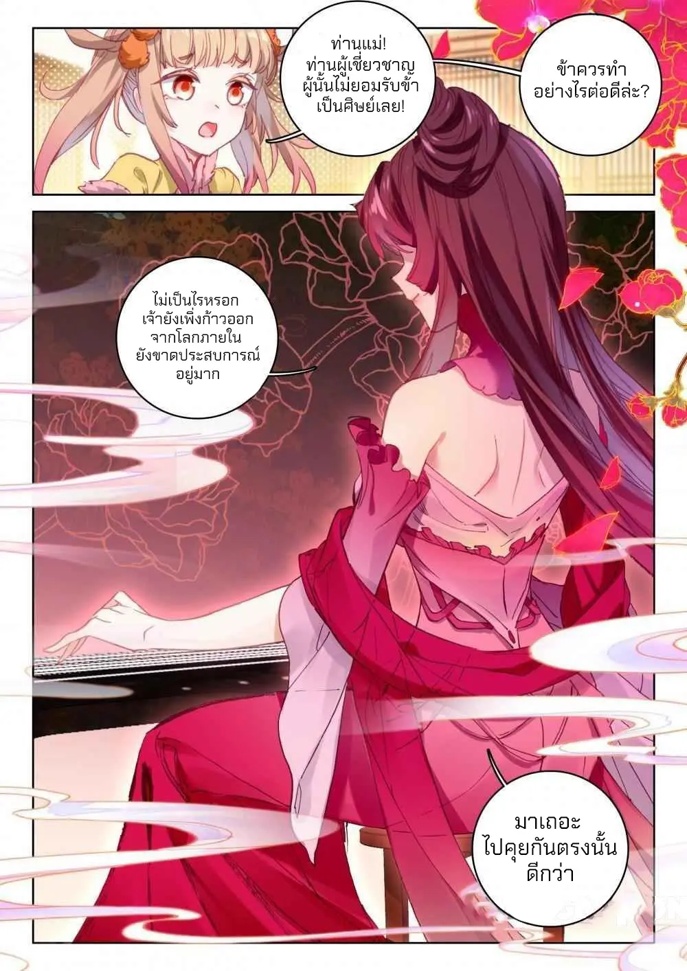 The Great Deity - เทพผู้ยิ่งใหญ่ ตอนที่ 80 หน้า 8