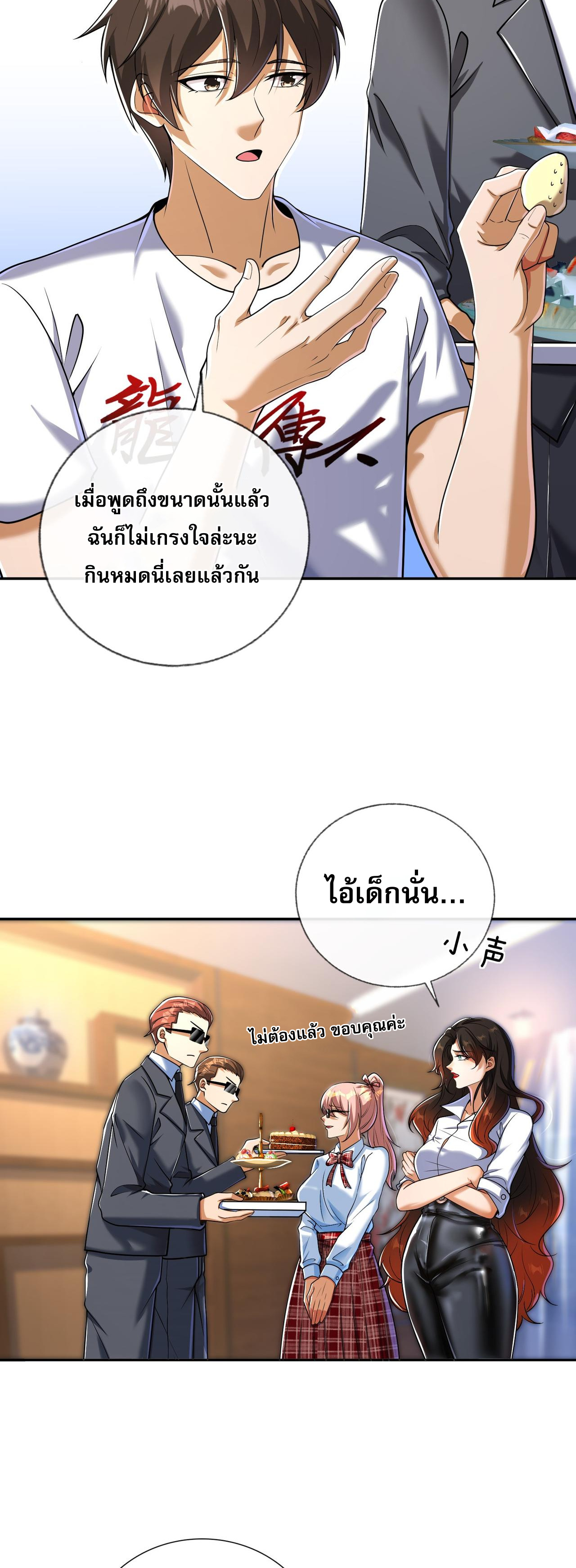 แฟนของผมทั้งสวยและรวยมาก ตอนที่ 14 หน้า 19