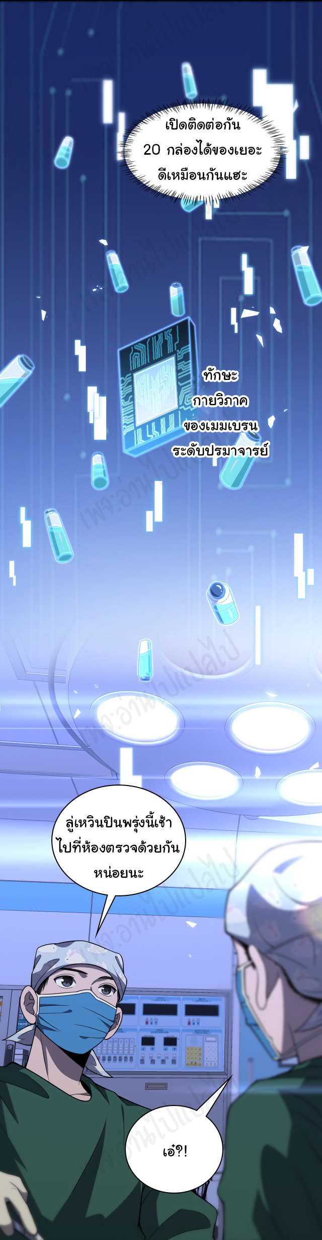 สุดยอดระบบของหมอหลิงหรัน ตอนที่ 92 หน้า 27