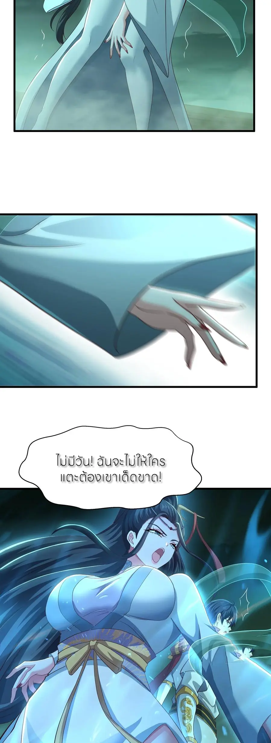 ตายในเกม เกิดใหม่ในร่างราชาปีศาจ ตอนที่ 126 หน้า 10