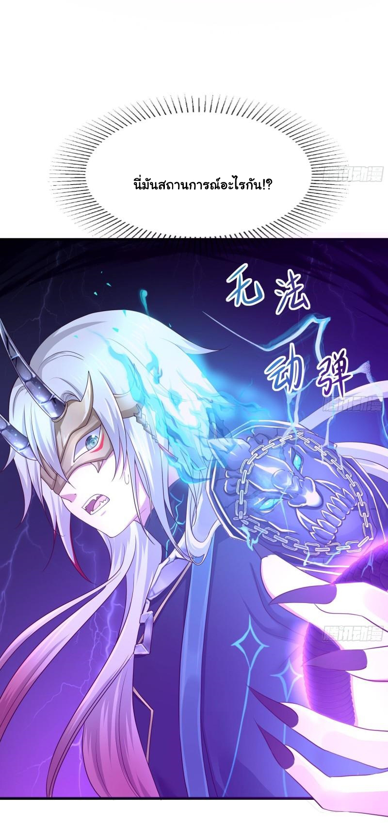 King of Hell ราชาแห่งยมโลก ตอนที่ 37 หน้า 46