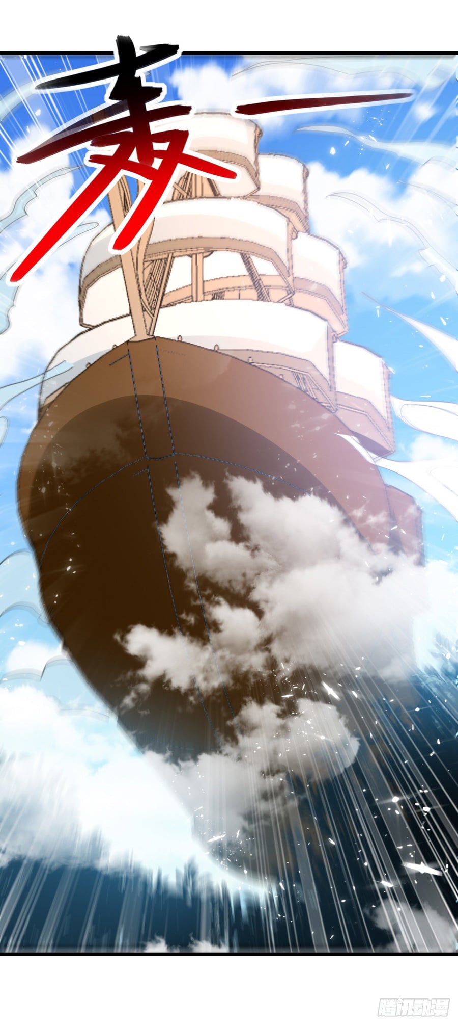 จิตวิญญาณที่ไม่มีใครเทียบเคียง ตอนที่ 83 หน้า 9