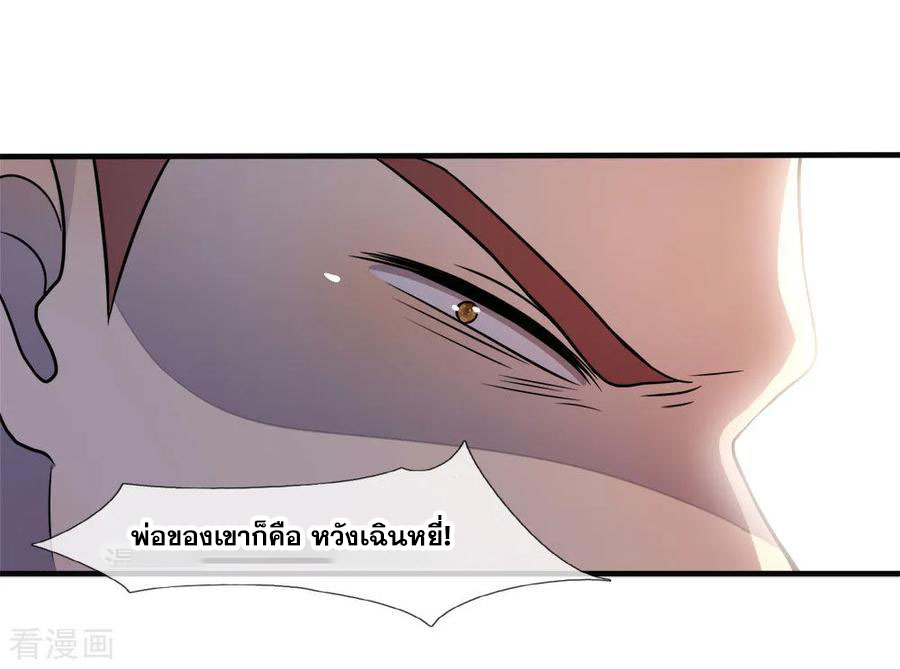 มหาเทพเซียนหมอ ตอนที่ 94 หน้า 13