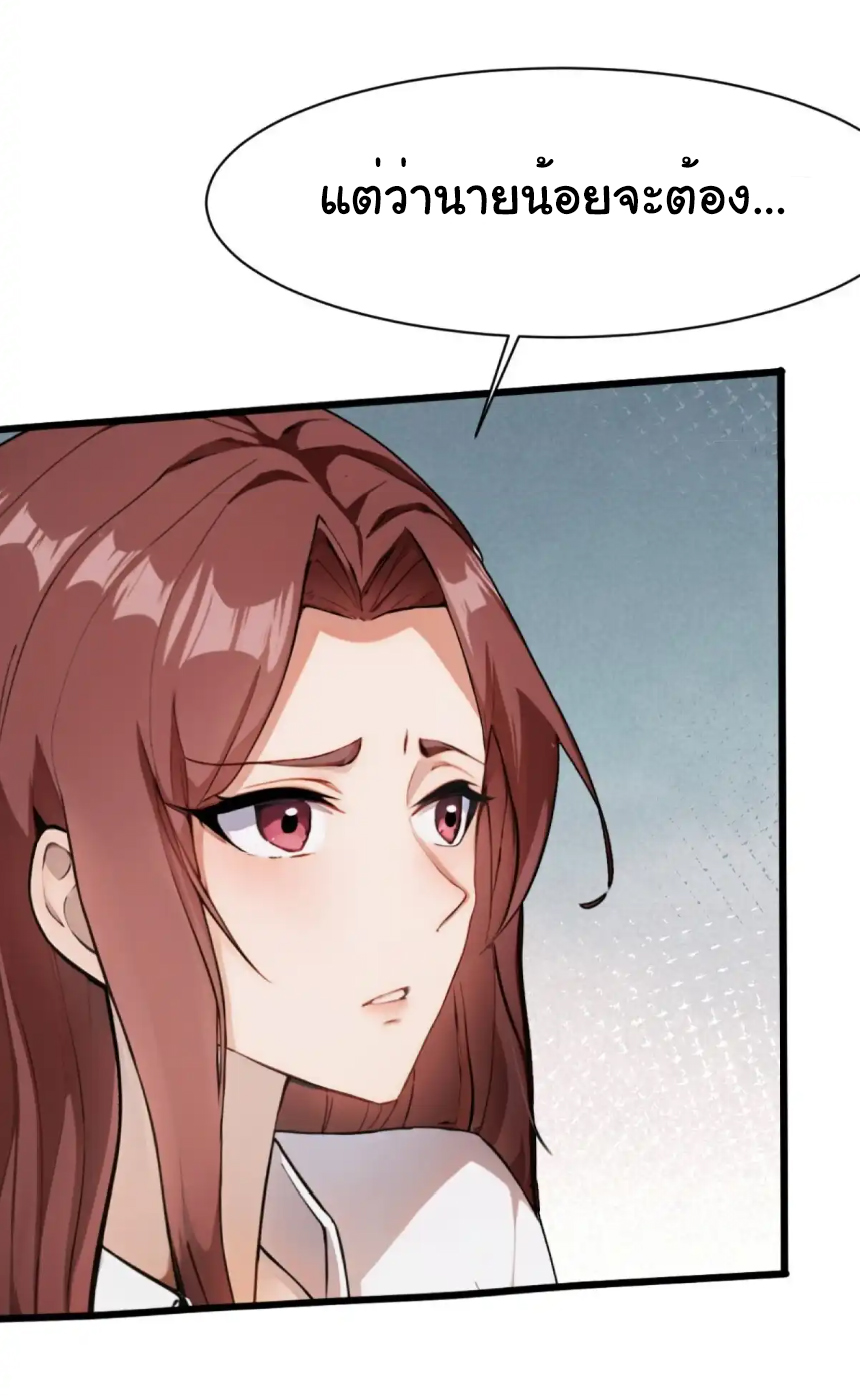ภรรยาจักรพรรดินีกับสามีขยะ ตอนที่ 18 หน้า 28