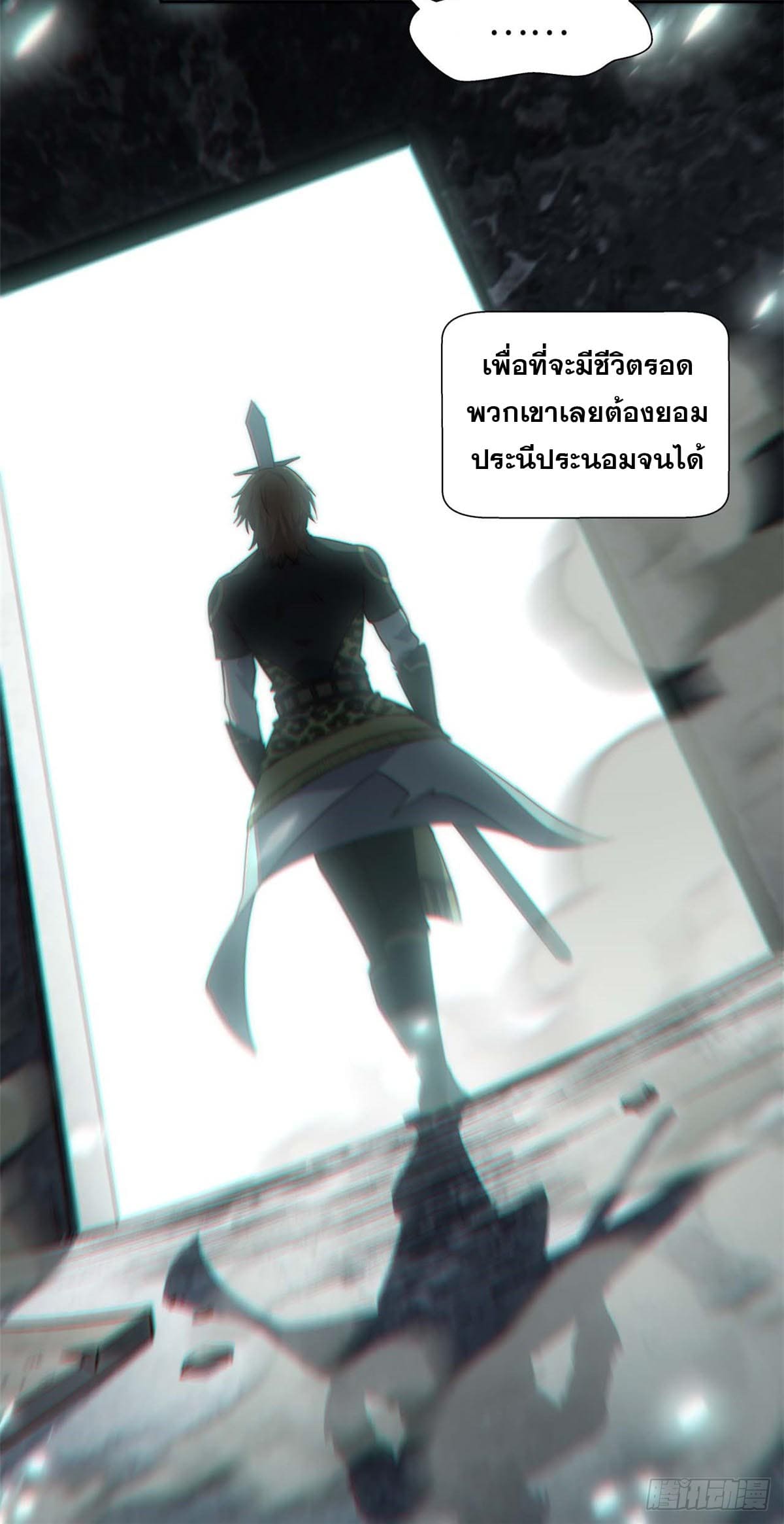 ระบบสุ่มดวงชะตา(ทันจีน) ตอนที่ 43 หน้า 6