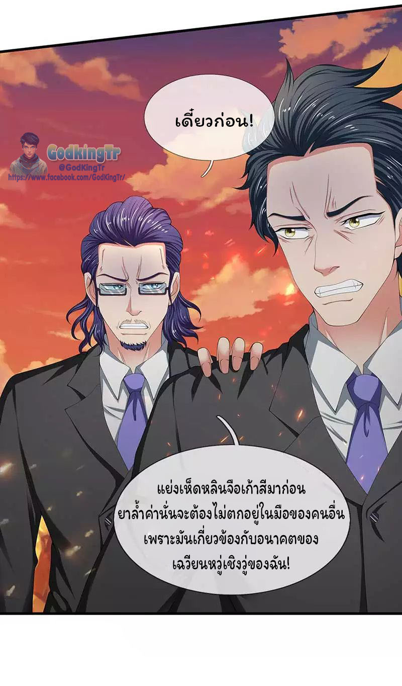 ราชาเทพนิรันดร์ (Eternal god king) ตอนที่ 93 หน้า 4