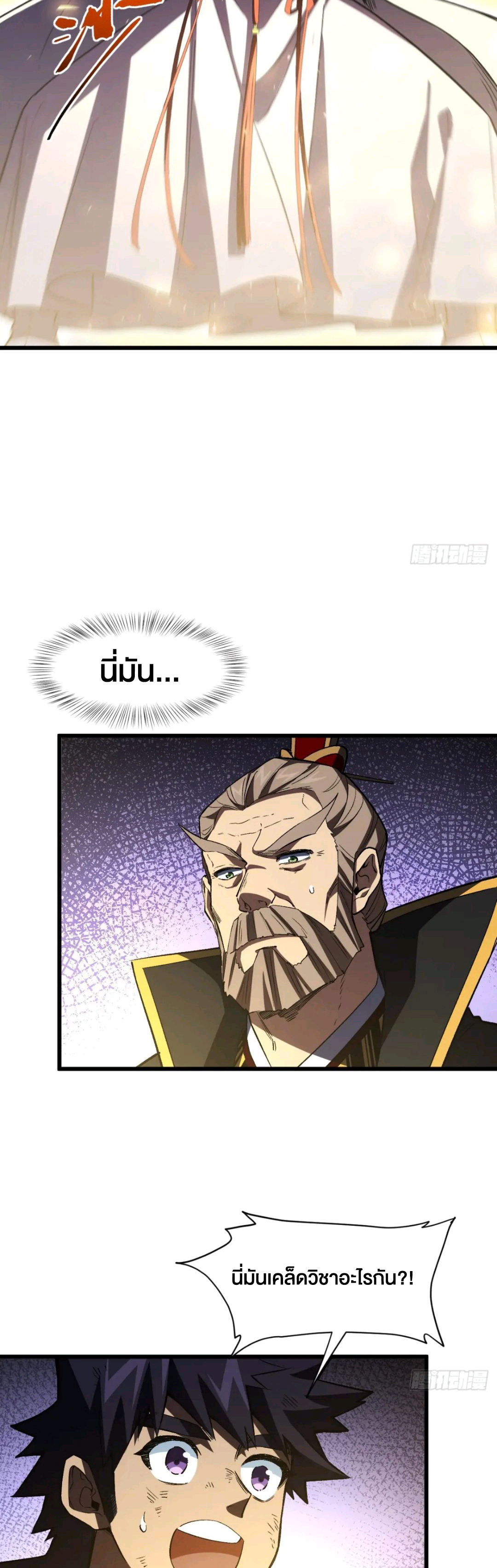 กำเนิดร่างเทวะบรรพกาล ตอนที่ 98 หน้า 47