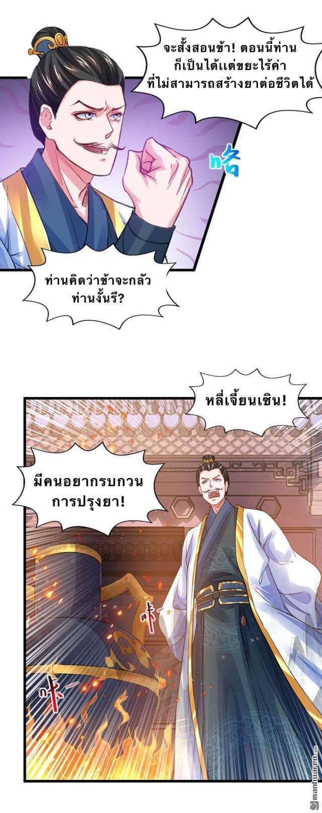 ระบบโครตเกรียน คะแนนล้านล้าน (ฮาเร็ม) ตอนที่ 24 หน้า 10