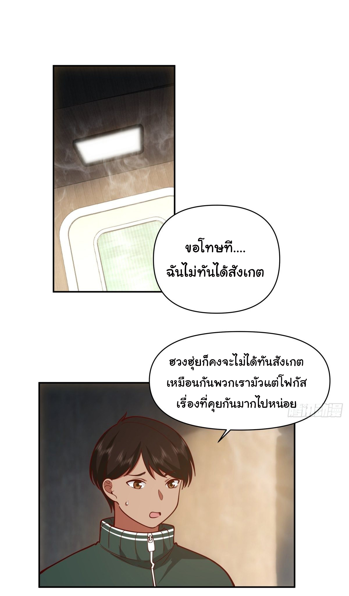 ผมไม่ได้อยากกลับมาเกิดใหม่เลยจริงๆ ตอนที่ 41 หน้า 2