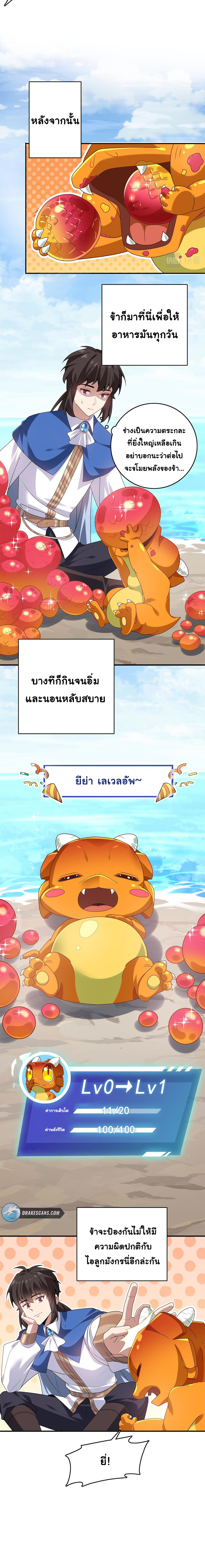 [ชน]ระบบเลี้ยงมังกรสุดแกร่ง ตอนที่ 4 หน้า 8