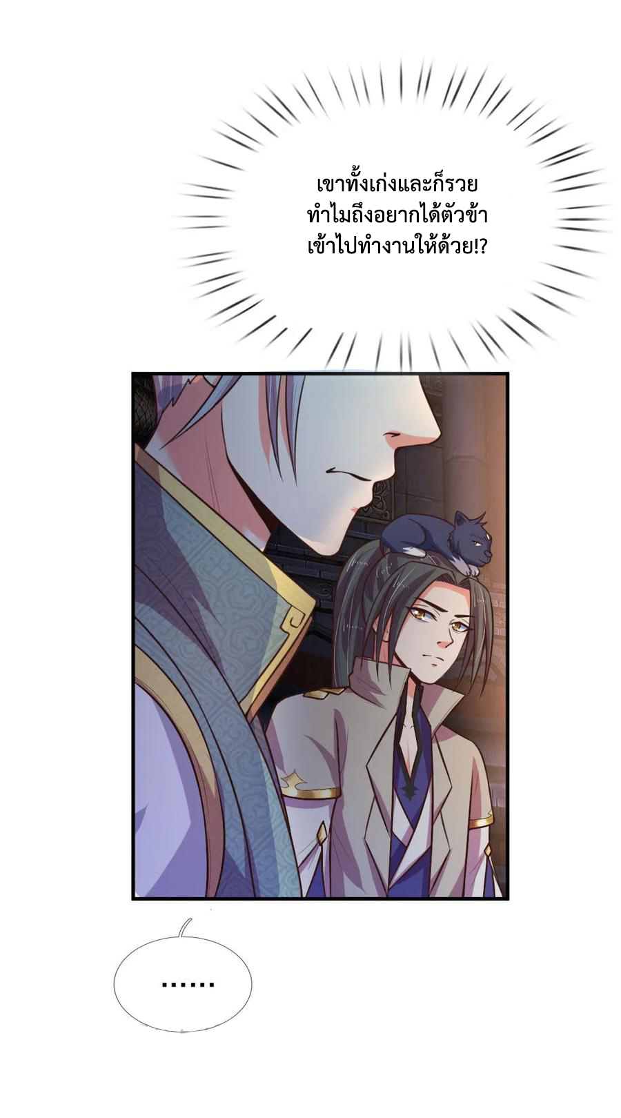 การกลับมาของเทพทำลายล้าง ตอนที่ 84 หน้า 5