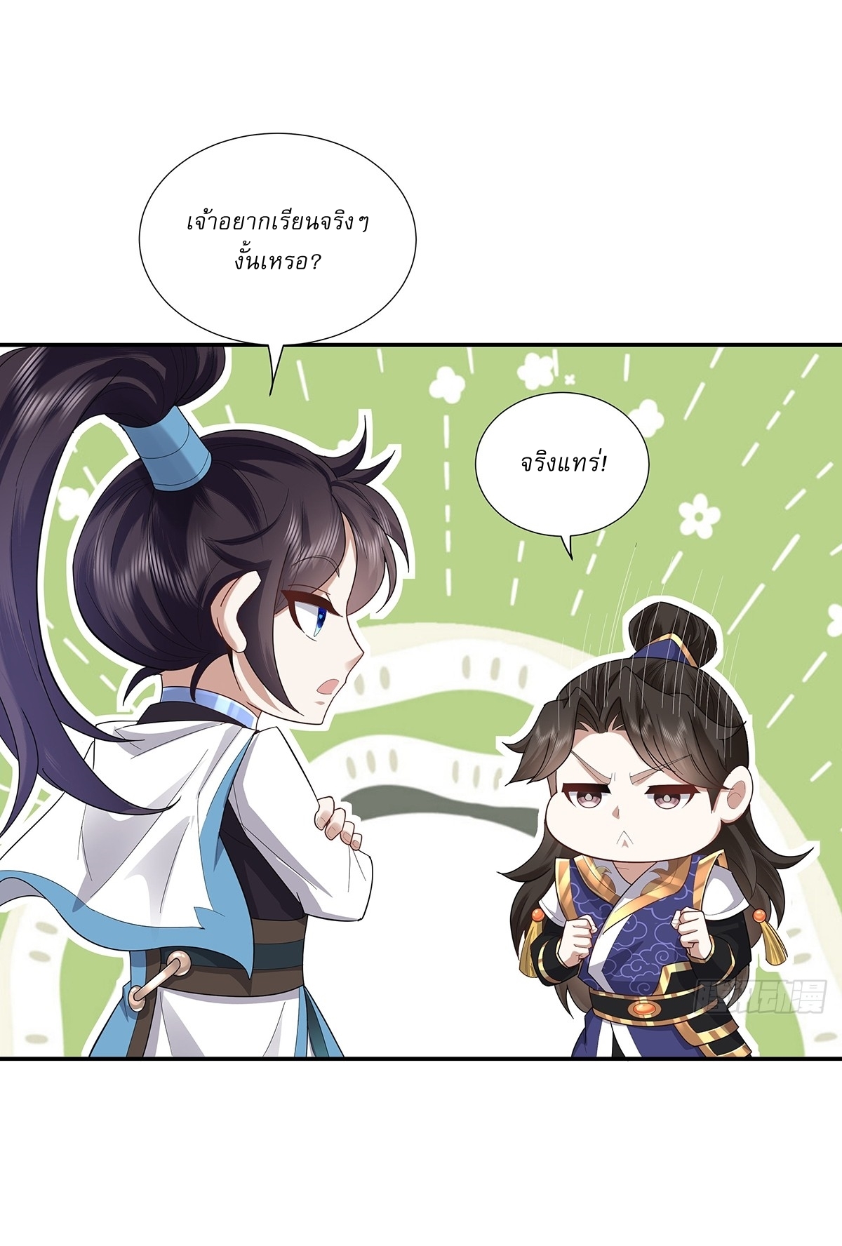 As An Immortal, I Only Practice Forbidden Arts เซียนอย่างข้า ฝึกเพียงเคล็ดวิชาต้องห้ามเท่านั้น! ตอนที่ 50 หน้า 15