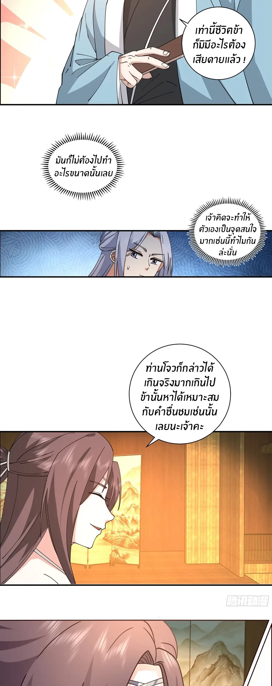ข้าต้องแต่งงานกับจ้าวแห่งพรรคมาร ตอนที่ 11 หน้า 23