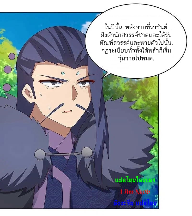 Above All Gods เทพยุทธเหนือเทวะ ตอนที่ 254 หน้า 13