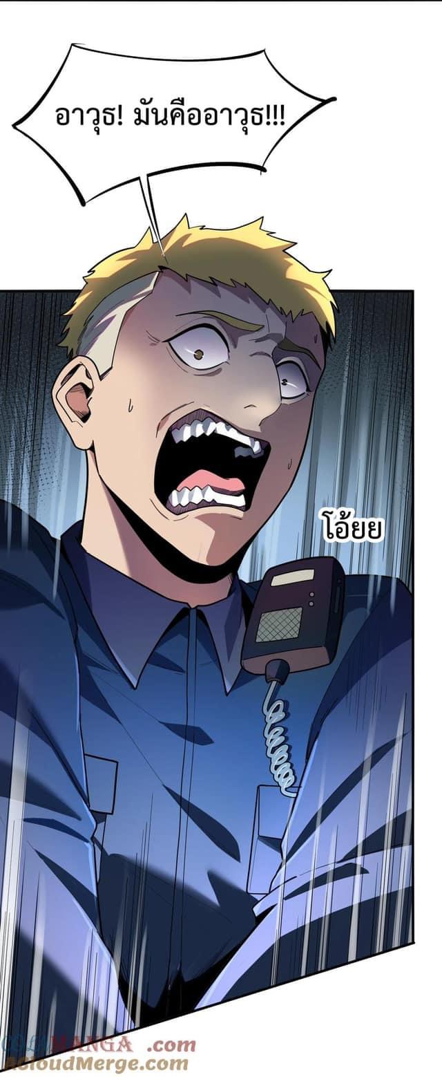 Apocalyptic Super Monster - มีสัตว์ประหลาดในตัวฉัน ตอนที่ 3 หน้า 39