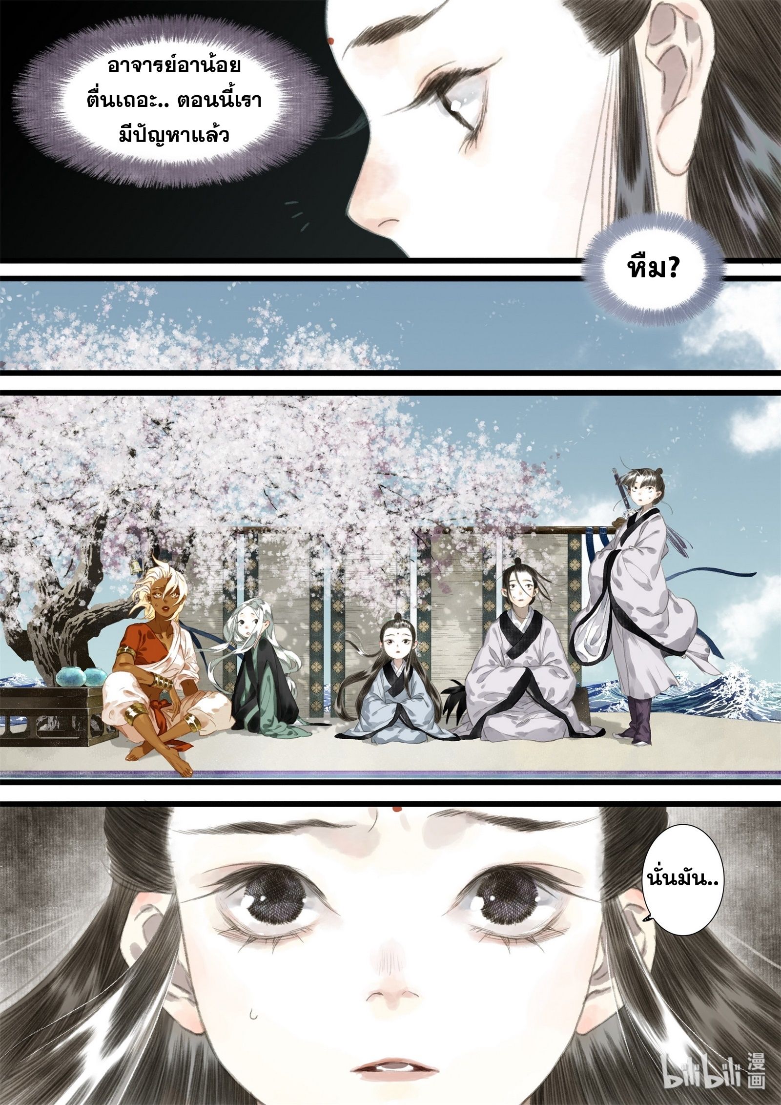 Song of the Sky Walkers - ลำนำล่องนภา ตอนที่ 24 หน้า 4