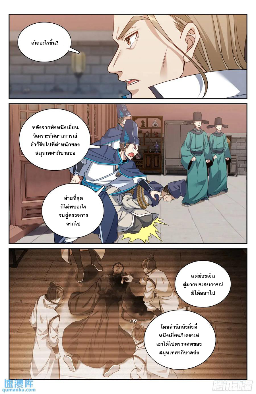 ผู้พิทักษ์รัตติกาล ตอนที่ 269 หน้า 15