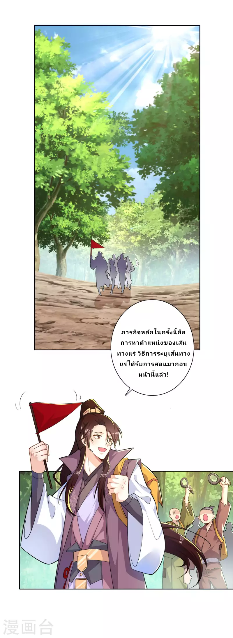 The ultimate crazy son-in-law—สุดยอดลูกเขยสุดบ้าที่แข็งแกร่งที่สุด ตอนที่ 48 หน้า 2