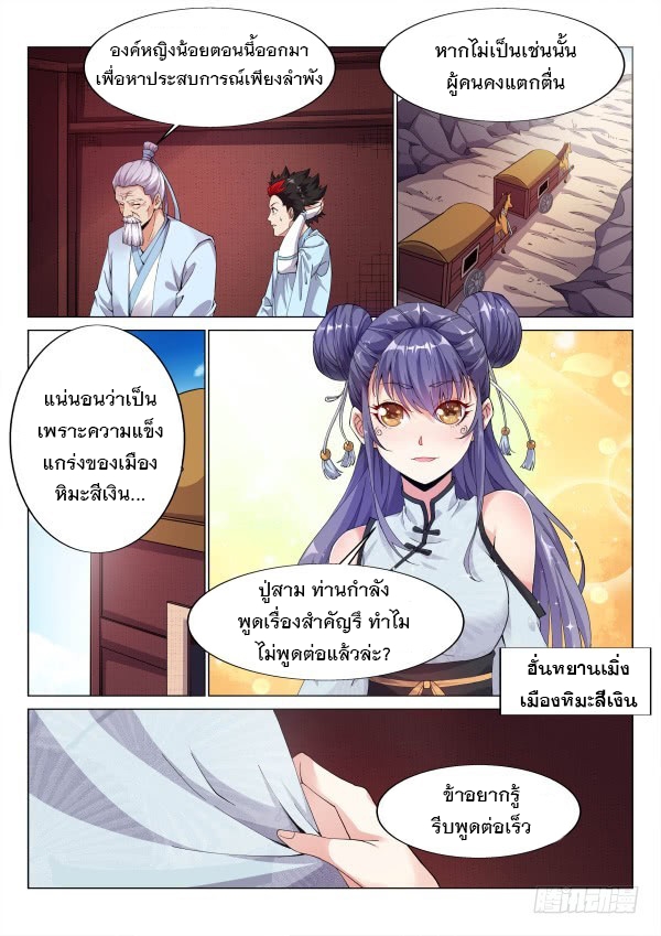 ราชันย์ปีศาจ จวินม่อเซี่ย ตอนที่ 13 หน้า 4