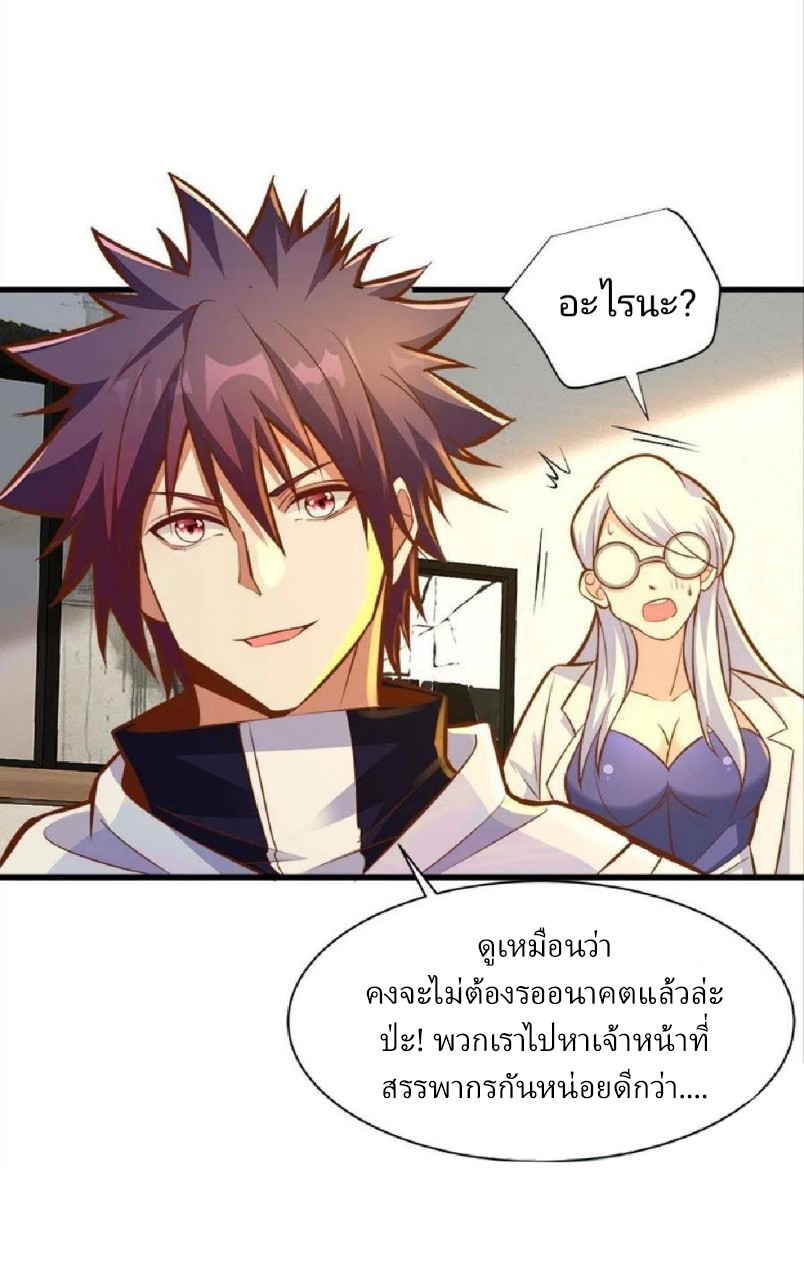 ผมพึ่งกลายเป็นคนรวยที่สุดในวันสิ้นโลก ตอนที่ 30 หน้า 27