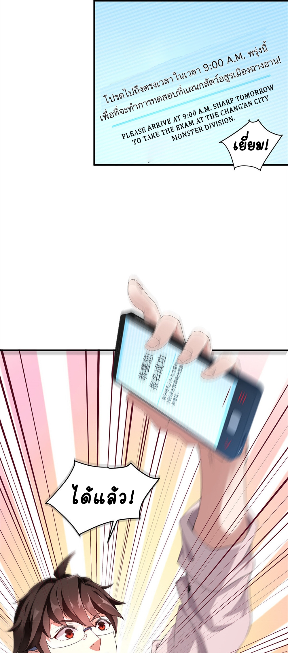 วิวัฒนาการอสูรสัตว์เลี้ยง ตอนที่ 2 หน้า 25