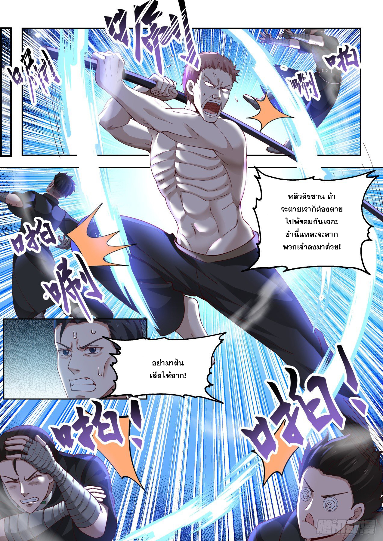 หมื่นเผ่าภัยพิบัติ ตอนที่ 67 หน้า 8