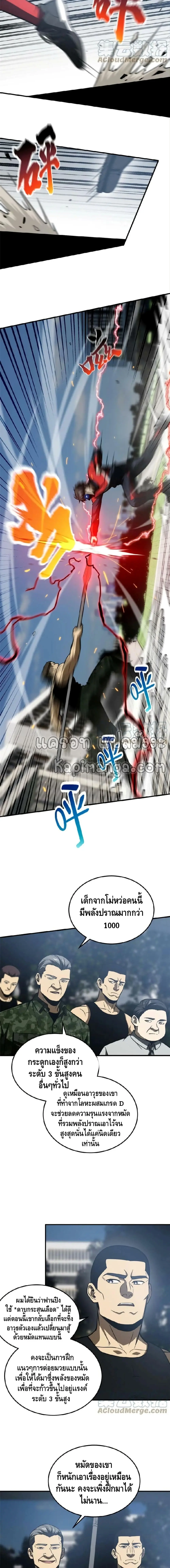 [ชนจีน] ระบบจอมยุทธ์สุดโกงแห่งโลกคู่ขนาน - Global Martial Arts ตอนที่ 155 หน้า 8