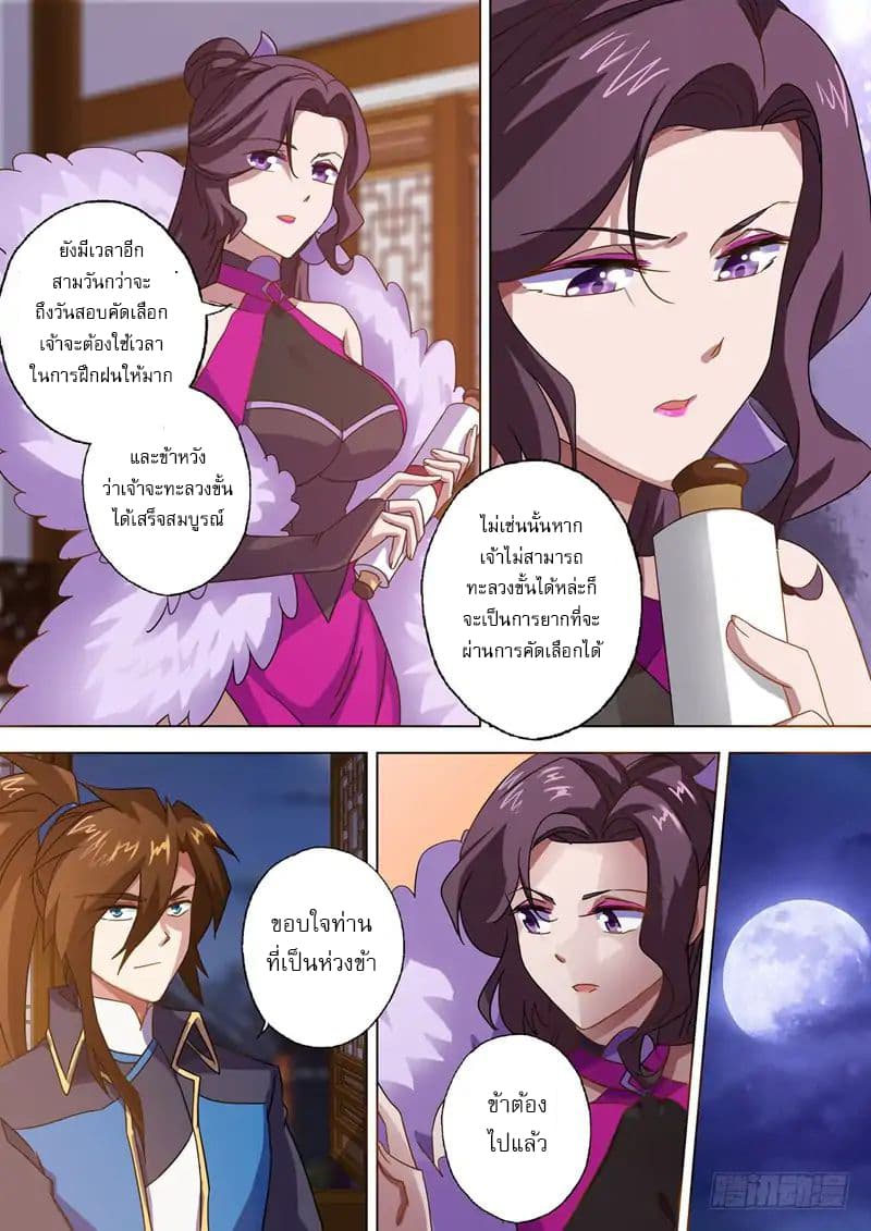 ดาบวิญญาณราชัน spirit sword sovereign ตอนที่ 70 หน้า 5