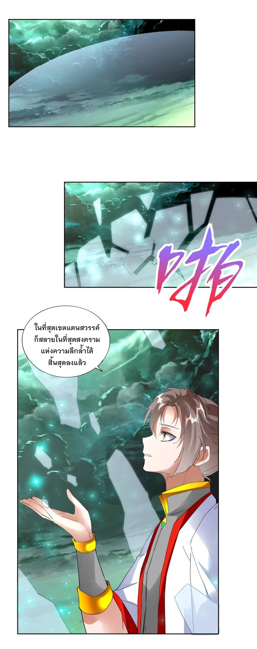 มหาเทพเอกะหมื่นบรรพกาล (จบ) ตอนที่ 51 หน้า 26