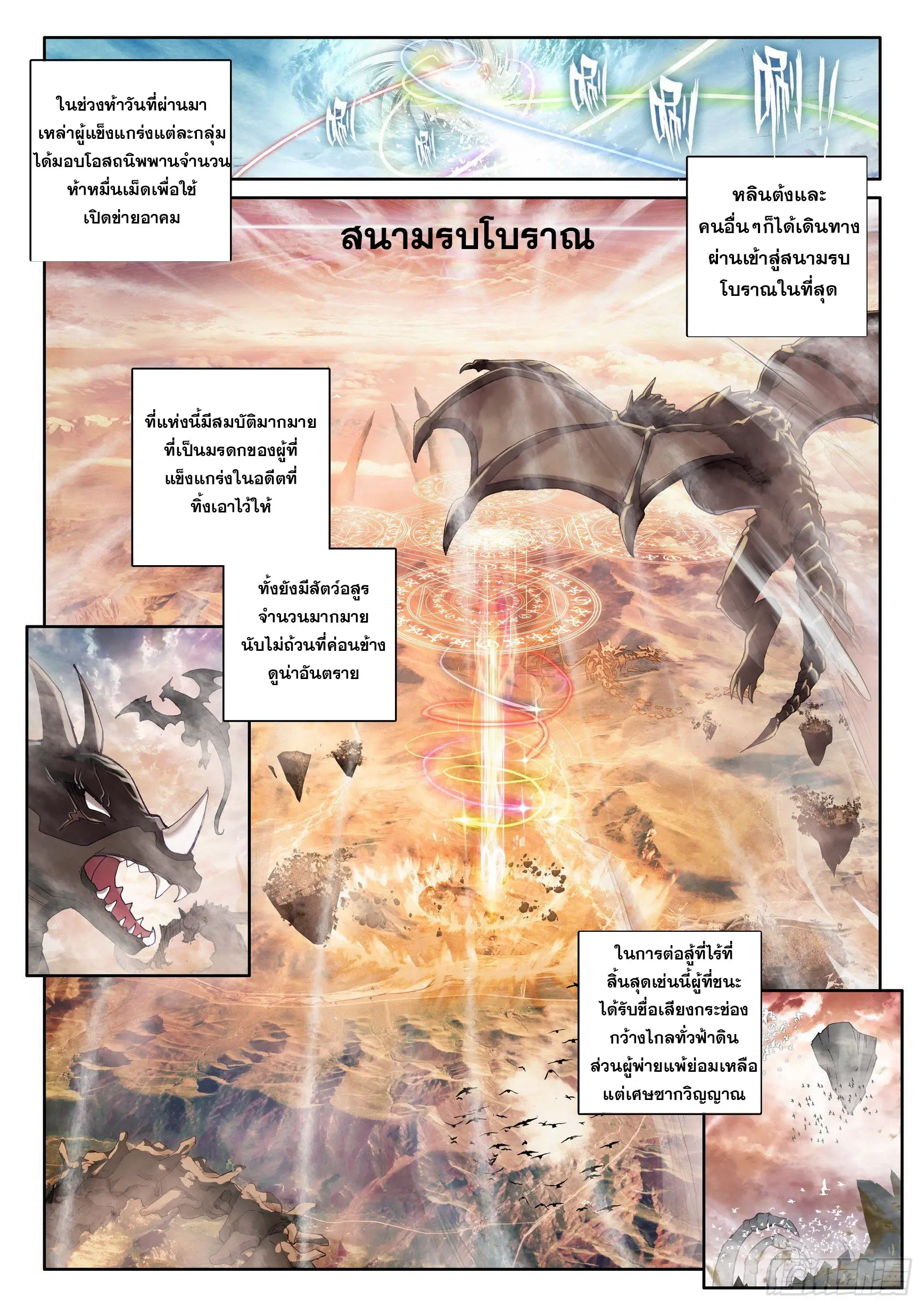 Wu Dong Qian Kun (ทันจีน) ตอนที่ 7 หน้า 9