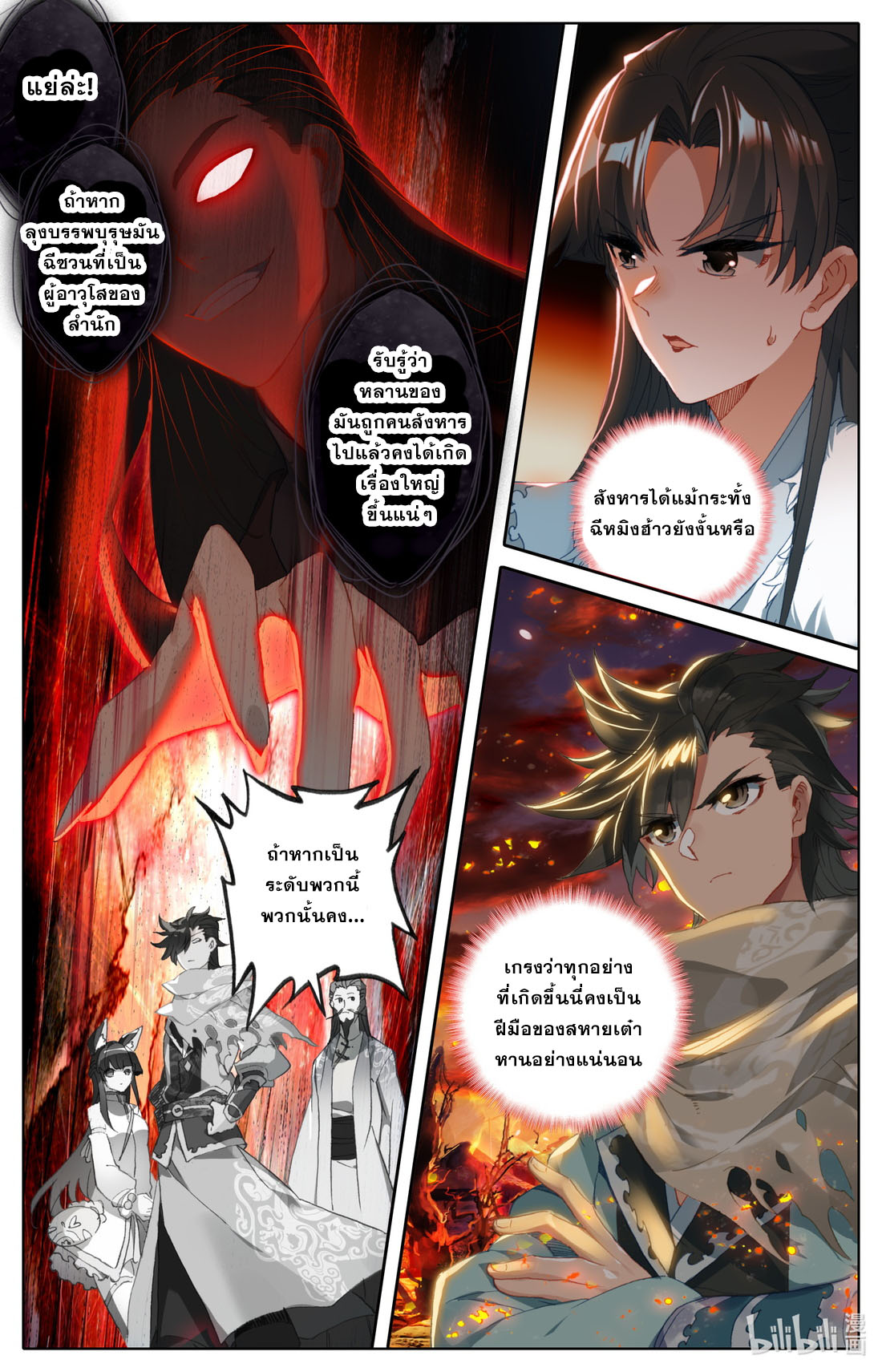 คัมภีร์วิถีเซียน (จบ) ตอนที่ 20 หน้า 6