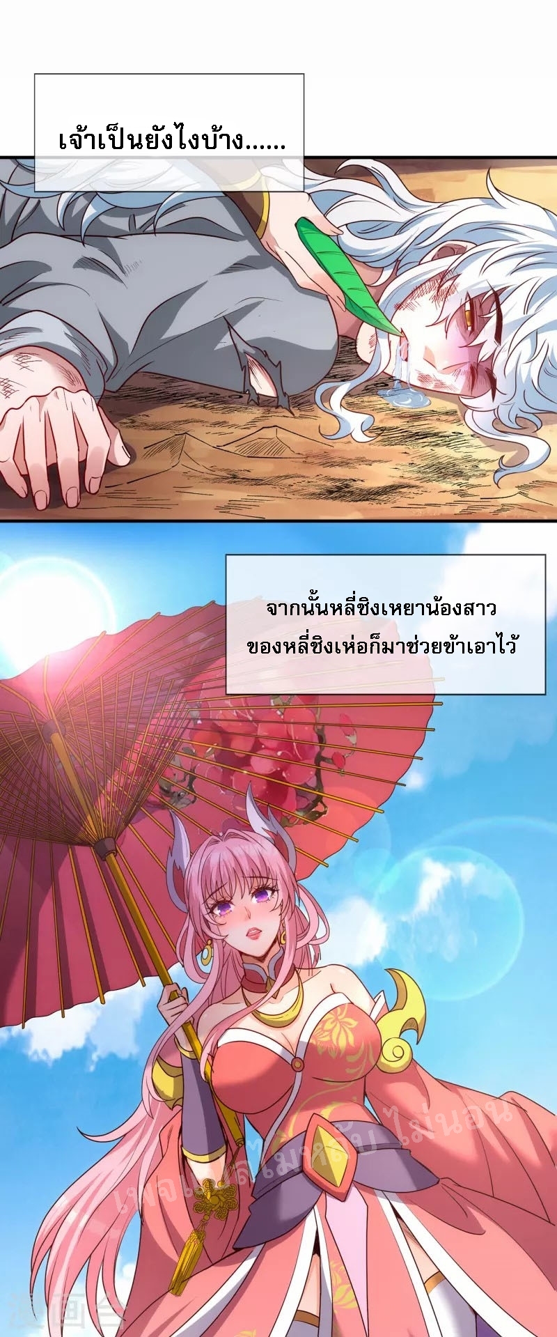 การกลับมาของเทพอสูร ตอนที่ 2 หน้า 38