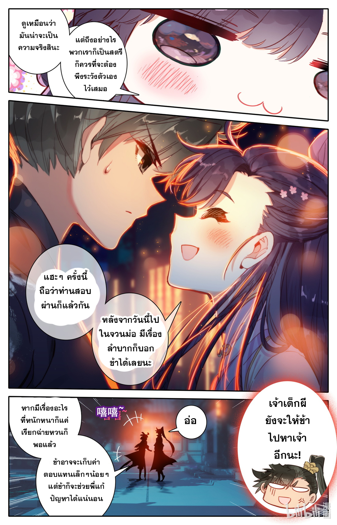 A record of a mortal's journey to immortality(ทันจีน) ตอนที่ 50 หน้า 11