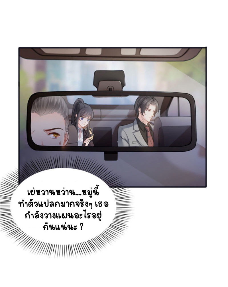(ชนจีน)Perfect Secret Love The Bad New Wife Is a Little Sweet ตอนที่ 24 หน้า 13