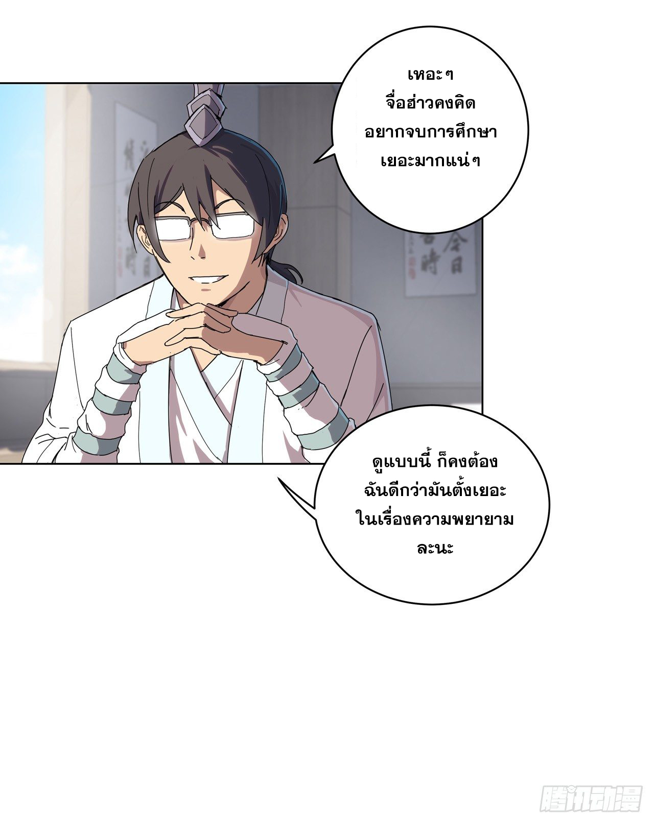 Cultivator vs Superhero (ทันจีน) ตอนที่ 19 หน้า 10