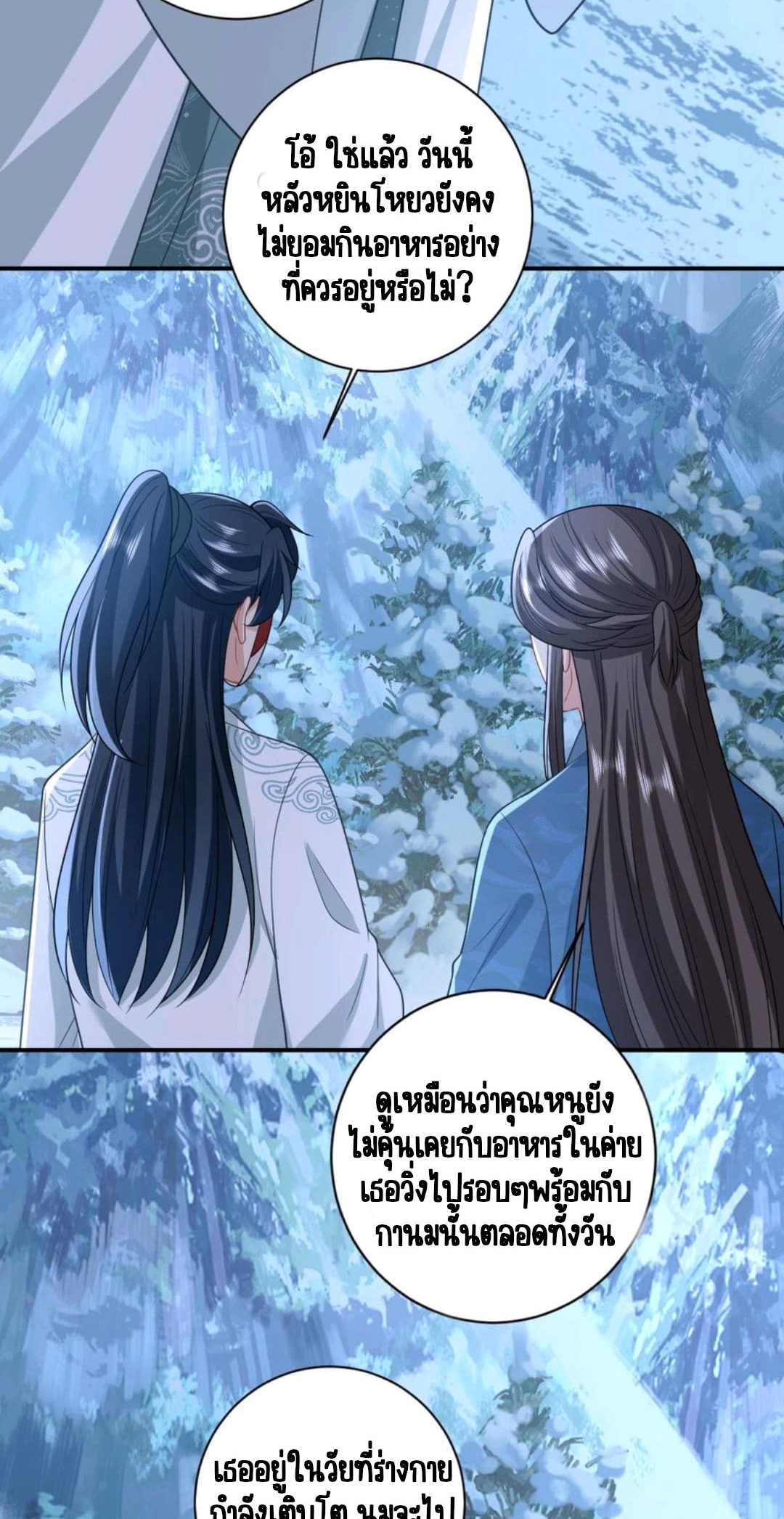 ชีวิตนี้ของเจ้าข้าจ่ายเอง มาบ้าด้วยกันเถอะ! ตอนที่ 34 หน้า 10