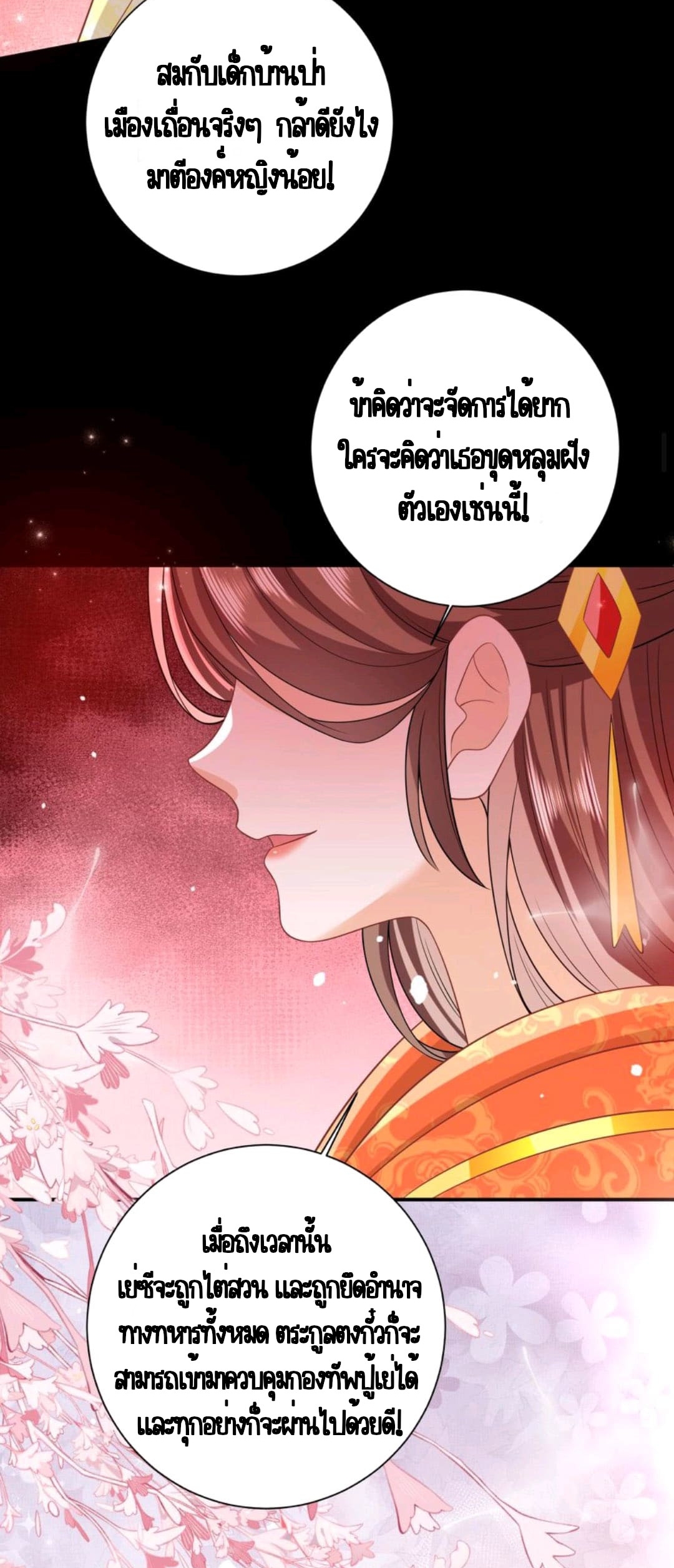 ชีวิตนี้ของเจ้าข้าจ่ายเอง มาบ้าด้วยกันเถอะ! ตอนที่ 50 หน้า 17