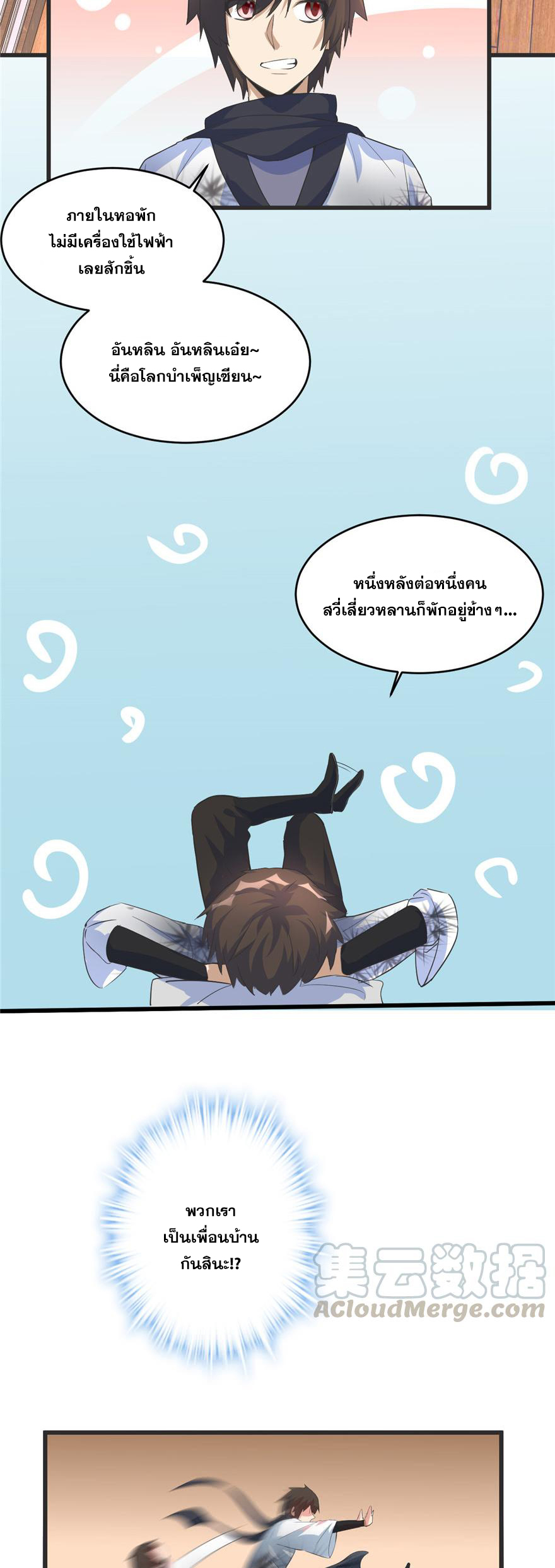 นี่น่ะหรือ....ระบบบำเพ็ญเซียน? ตอนที่ 5 หน้า 8