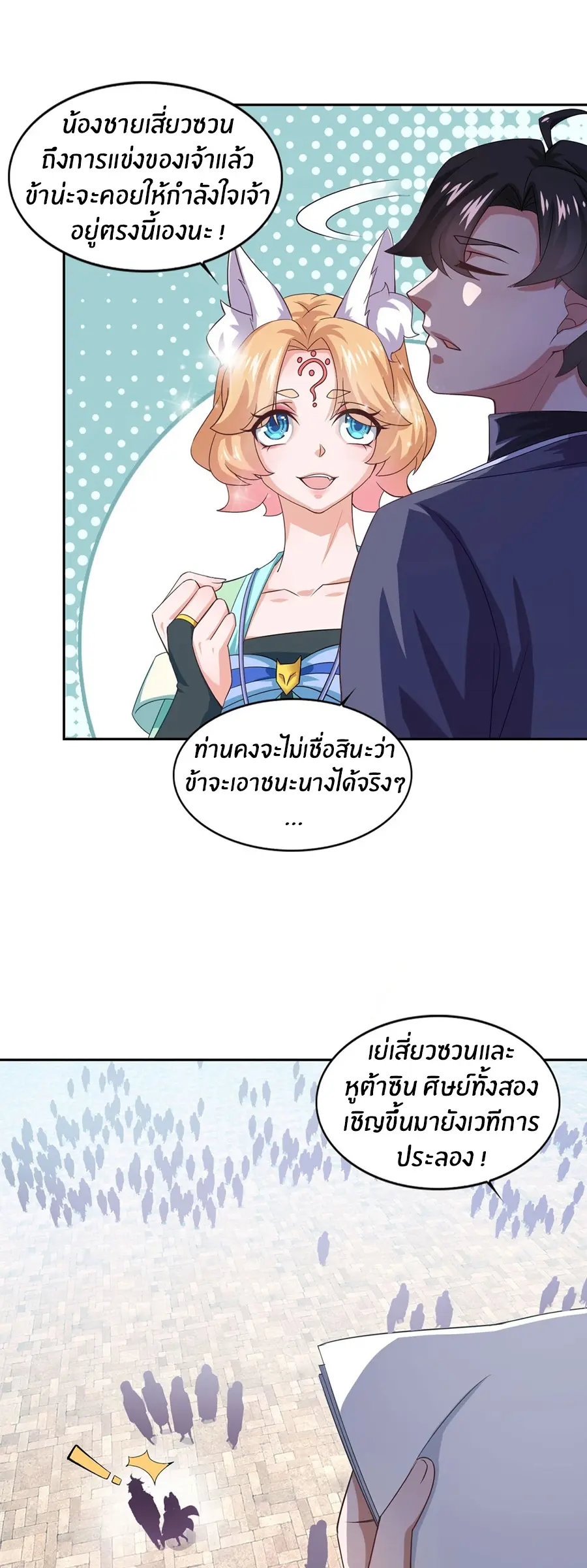 ก้าวผ่านเส้นสายเลือด ตอนที่ 39 หน้า 19