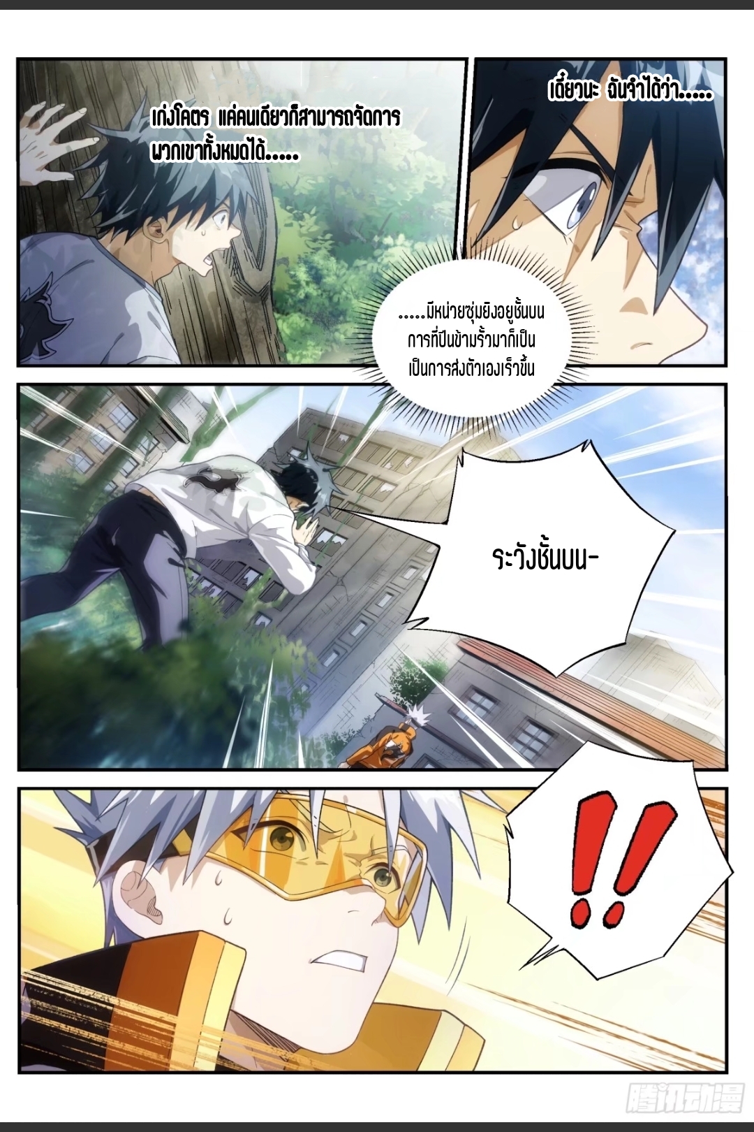 สุดยอดจ้าวจิตวิญญาณ ตอนที่ 20 หน้า 14