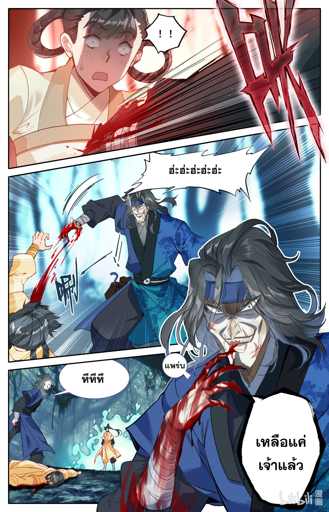 A record of a mortal's journey to immortality(ทันจีน) ตอนที่ 94 หน้า 14