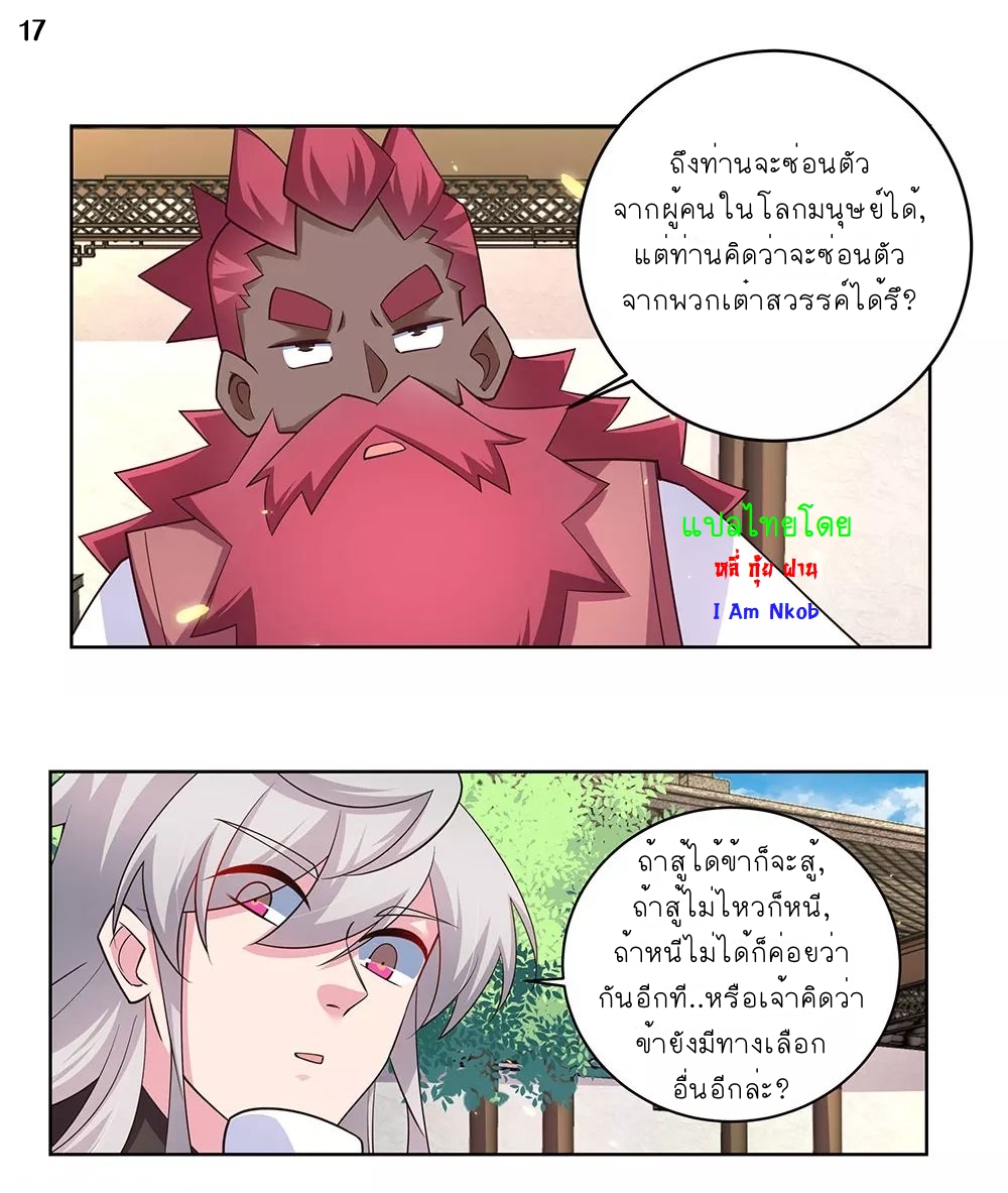 Above All Gods เทพยุทธเหนือเทวะ ตอนที่ 96 หน้า 18