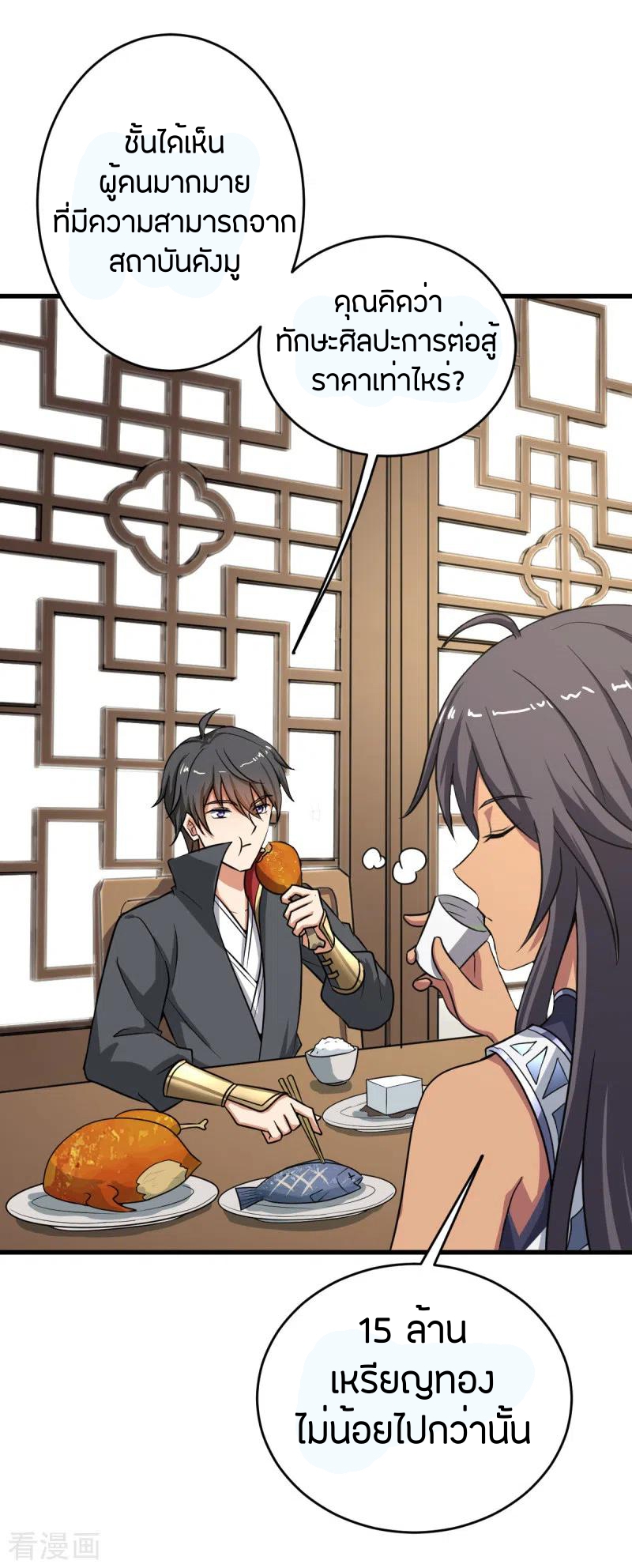 One Sword Reigns Supreme ตอนที่ 91 หน้า 20