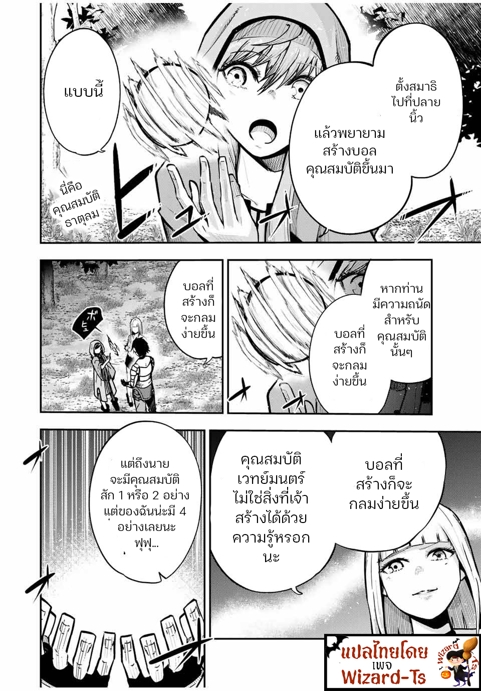 Dorei Tensei Sono Dorei Saikyou no Moto Ouji ni Tsuki ตอนที่ 35 หน้า 8